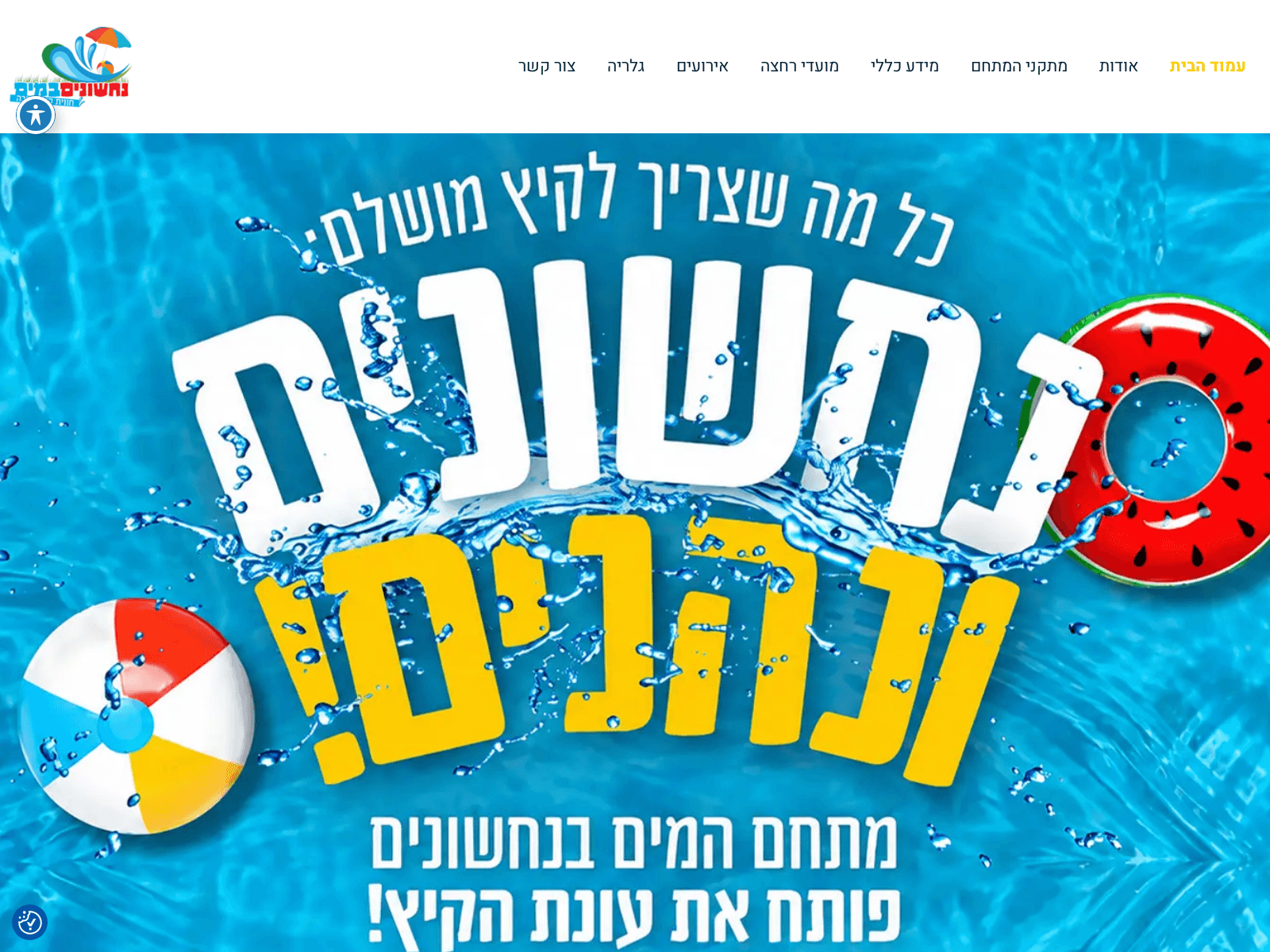 נחשונים במים
